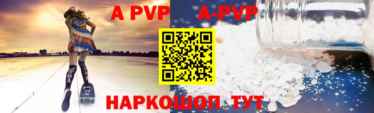 Альфа ПВП СК  A-PVP  Ялта  Alfa_PVP кристаллы  Вход с VPN 