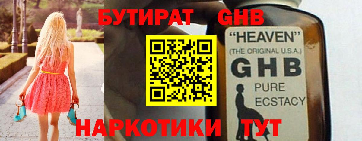 Ялта  БУТИРАТ  Вход с VPN  Бутират 99% 