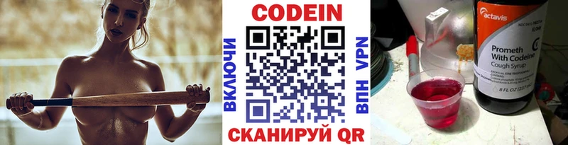 Кодеин напиток Lean (лин)  Ялта 