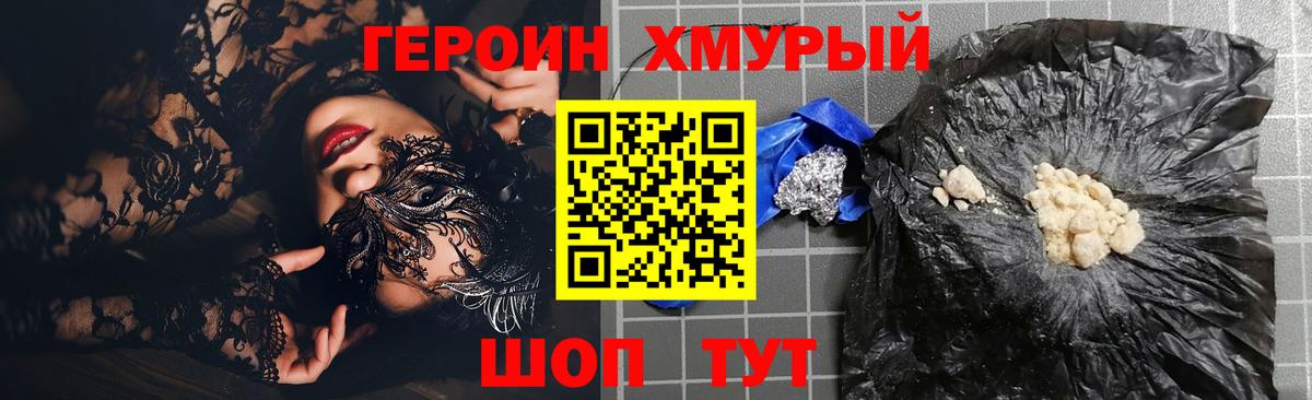 ГЕРОИН  Вход с VPN  Ялта  ГЕРОИН хмурый 