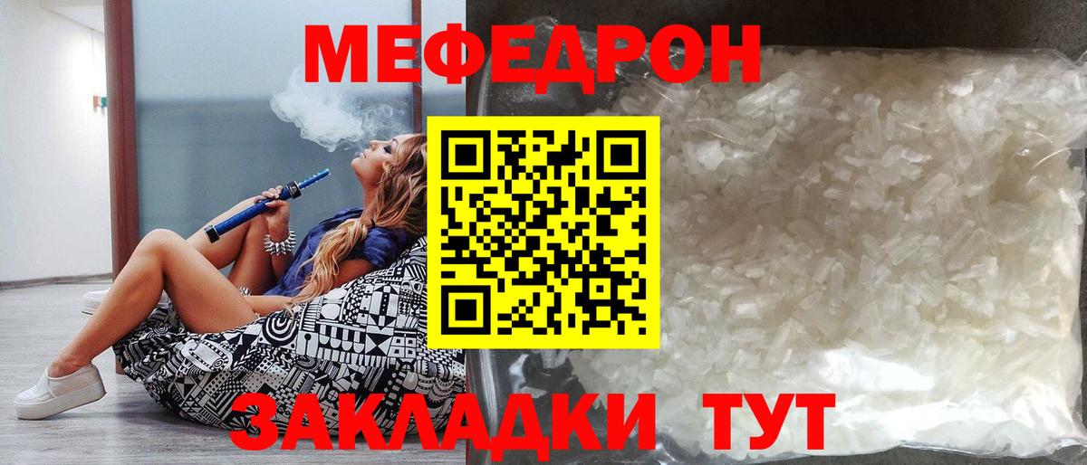 Ялта  даркнет сайт  Мефедрон  МЕФ мяу мяу  Вход с VPN  Меф мяу мяу  МЕФ 