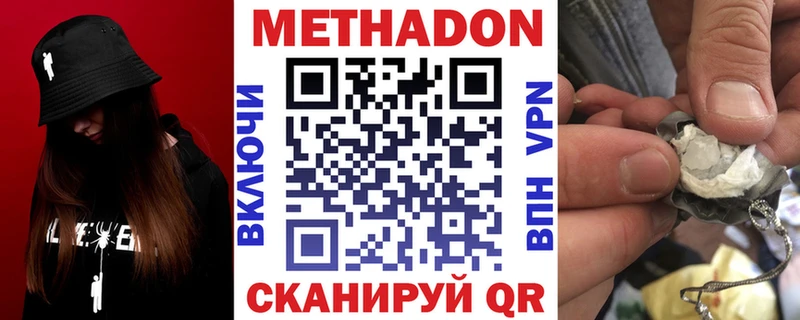 Метадон VHQ  купить наркоту  Ялта 