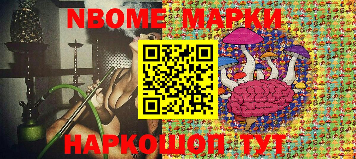 Марки NBOMe 1500мкг Ялта