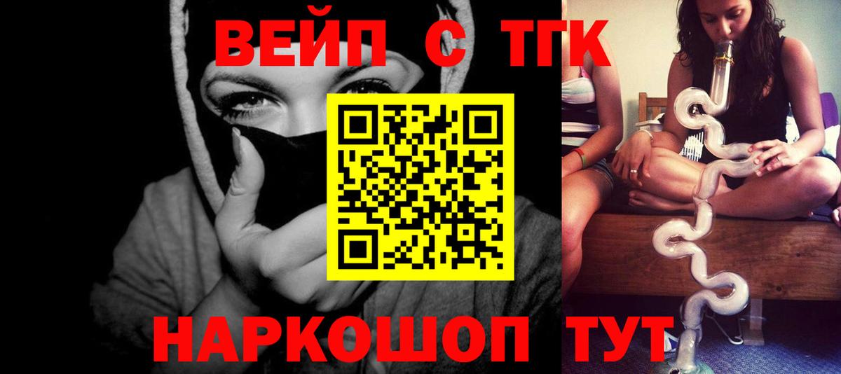 Ялта  продажа наркотиков  Вход с VPN  Дистиллят ТГК вейп с тгк 